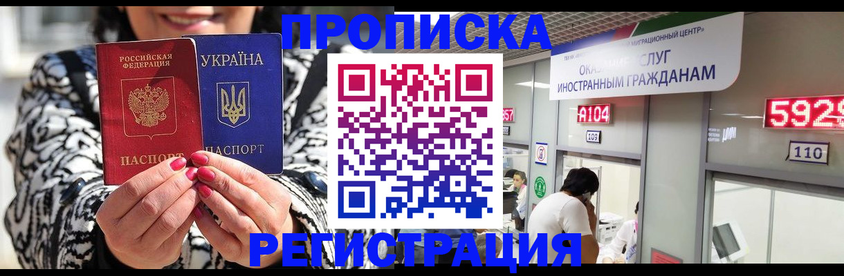 прописка 2025 в Вологодской области