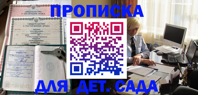 купить прописку в Вологодской области