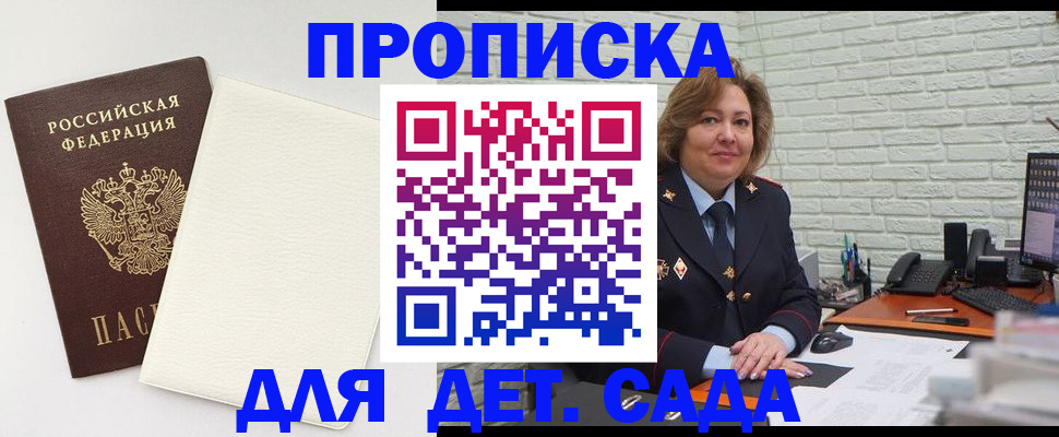 прописка в Вологодской области